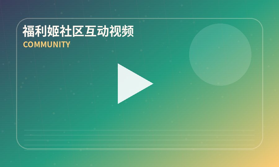 福利姬